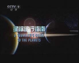 Journey to the Stars �Ǽ�֮���ǳ���̽��ָ�� ȫ���Ի���