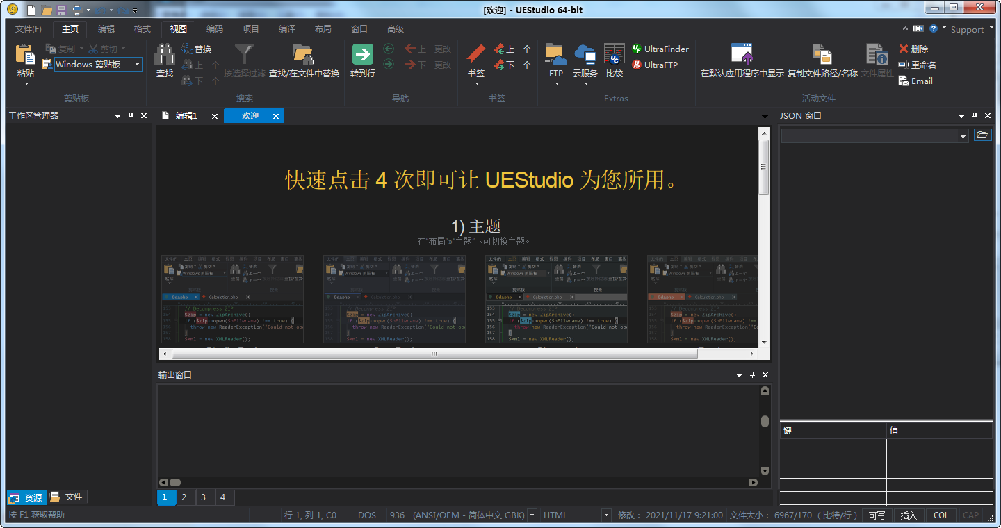 UEStudiov25.00.0.46 רҵ���ı��༭��
