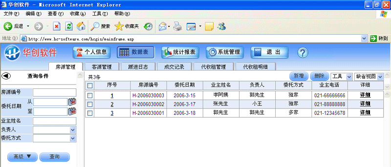 房在线房产中介管理系统 操作界面 截图