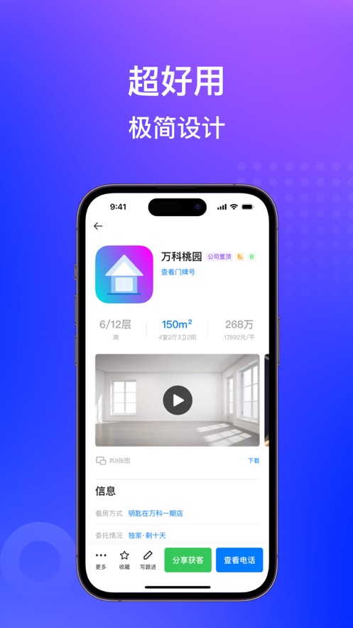 房在线房产中介管理系统2026最新版 高效房源管理