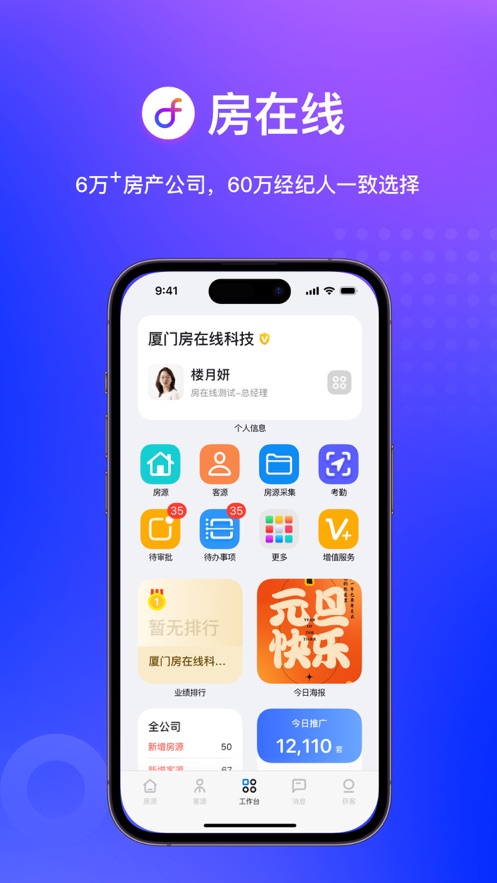 房在线房产中介管理系统2026最新版 高效房源管理