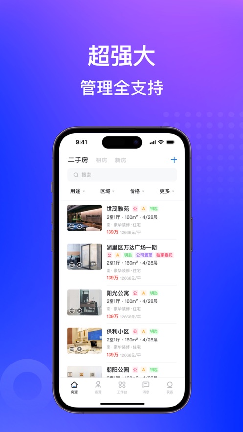 房在线房产中介管理系统2026最新版 高效房源管理