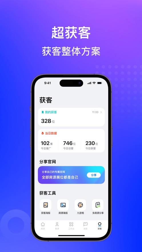 房在线房产中介管理系统2026最新版 高效房源管理