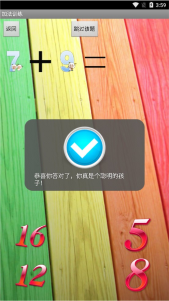 少儿算术大师 安卓版 功能预览