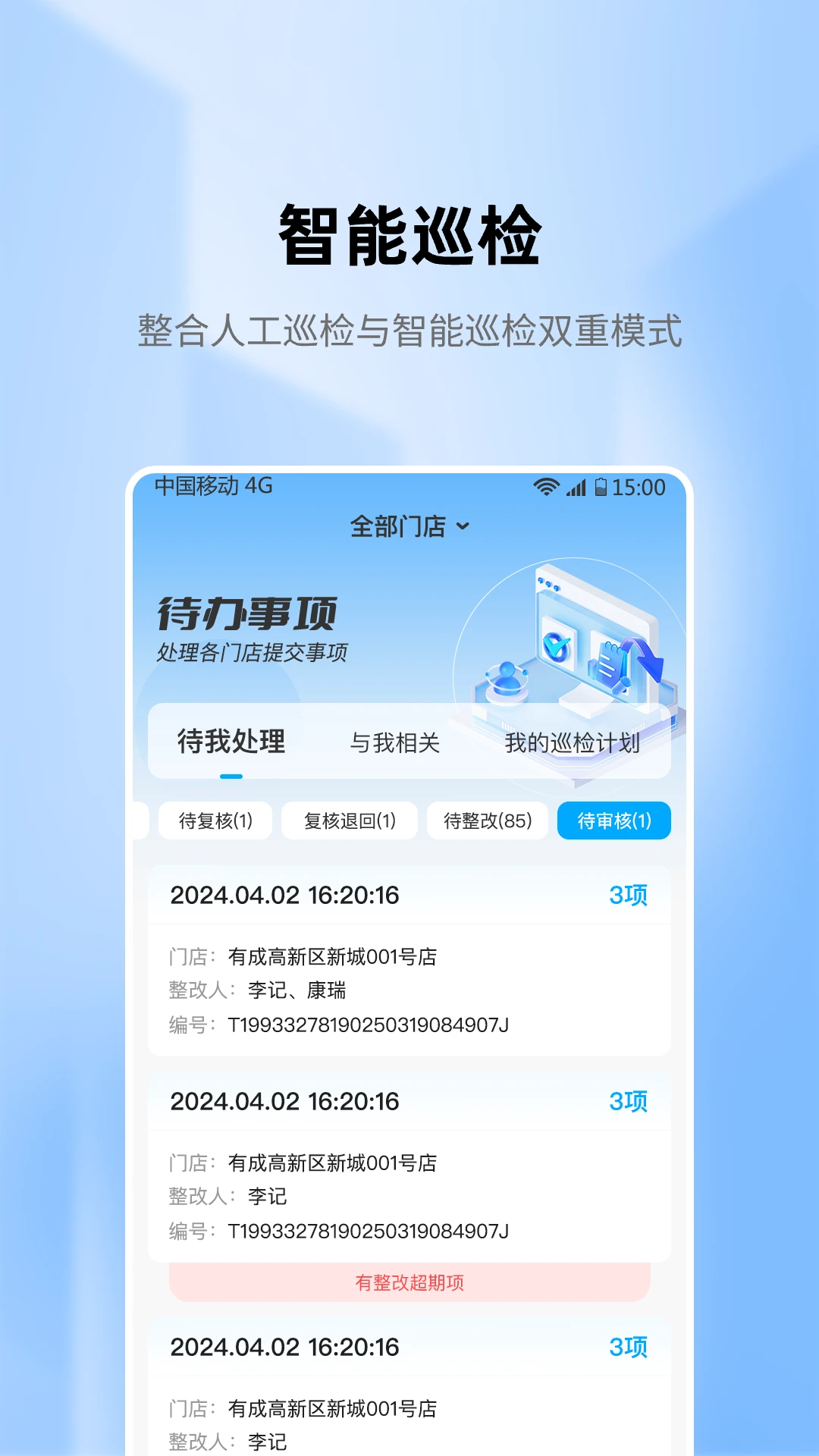 ������Ѳ2.5.4 ����Ѳ�����