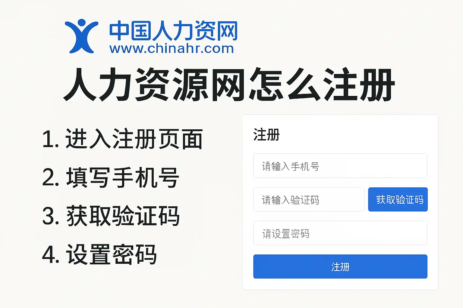 邓州人力资源网 下载安装 教程