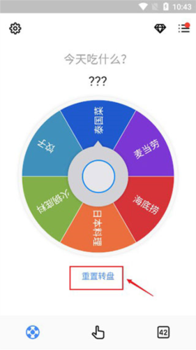 小转盘助决定 安卓版 操作界面