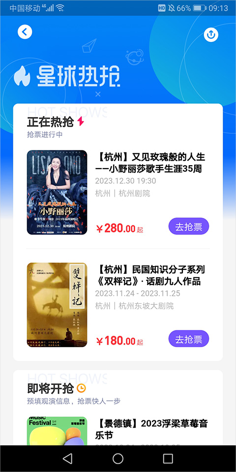 票星球 安卓版 购票界面
