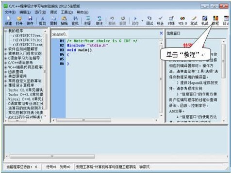 C/C++程序设计学习与实验系统 界面截图 预览图