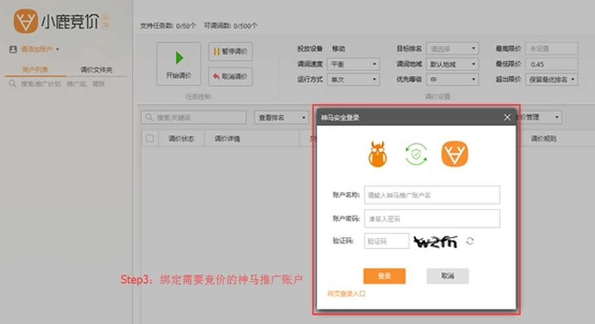 小鹿卧龙推广账户报告安卓版 使用教程