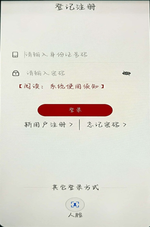 香溢家app 注册登录 实名认证流程