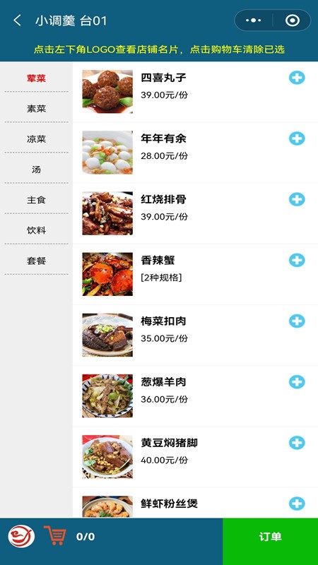 小调羹点餐app下载安装手机界面配图