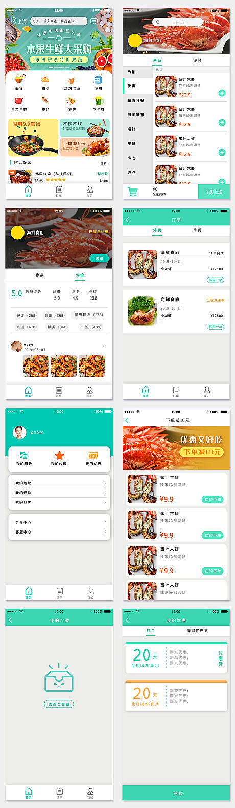 小调羹点餐app外卖商家列表页面截图