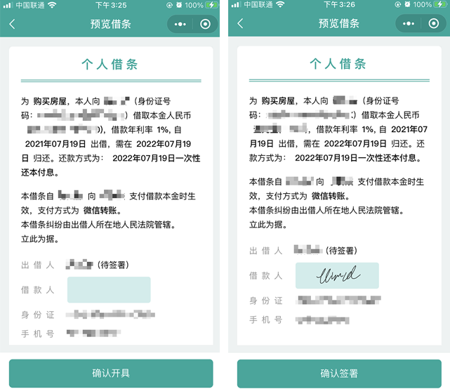 脸签app借款到账短信通知截图