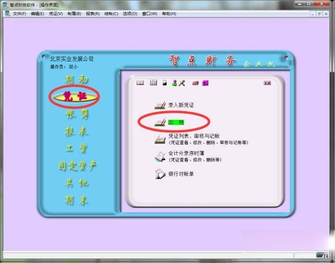 智点财务1.0.0 财务记账管理