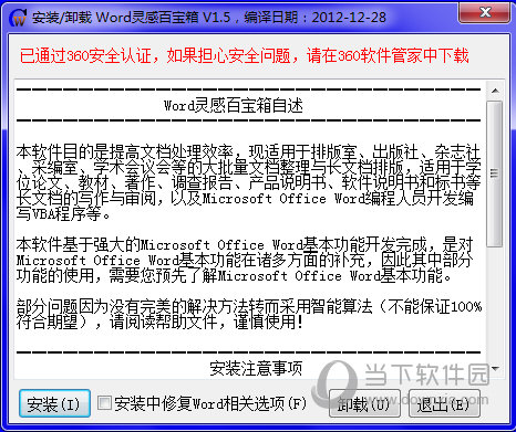 Word灵感百宝箱 安卓版 软件功能界面