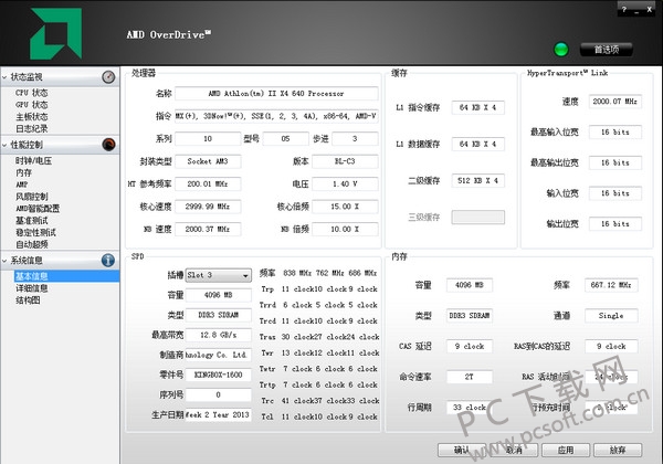 超频工具 AMD OverDrive 界面截图 高清