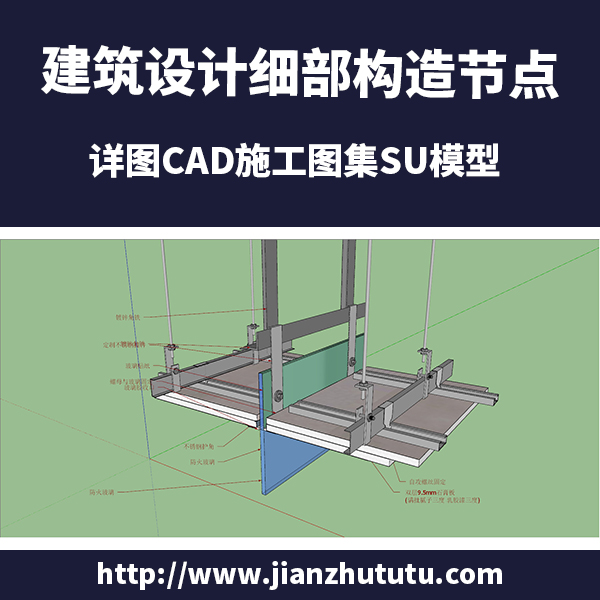 Detail 结构细部设计 CAD导入 图文教程