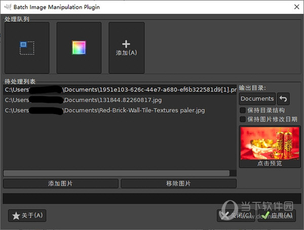 bimp lite 安卓版 批量图片处理教程