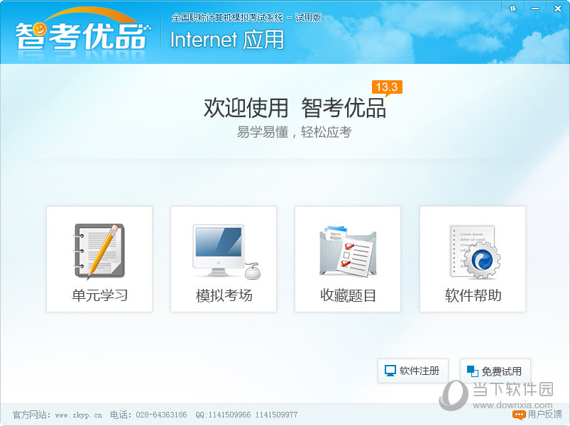 智考优品全国职称计算机模拟考试系统Windows XP模块 模拟考试界面 截图