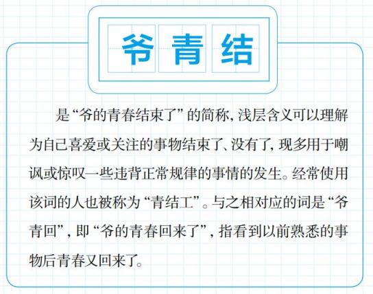 齿哒哒和网络热词区别 特点