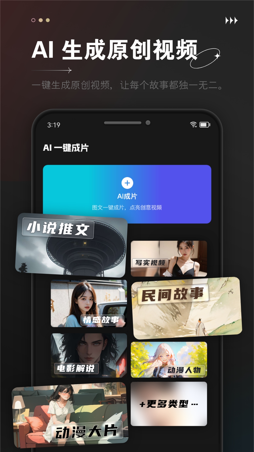 AI视频成片制作 安卓版 操作界面