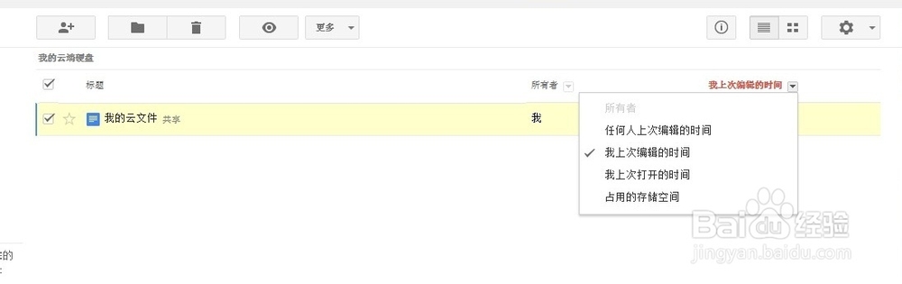 Google Drive 安卓版 使用教程