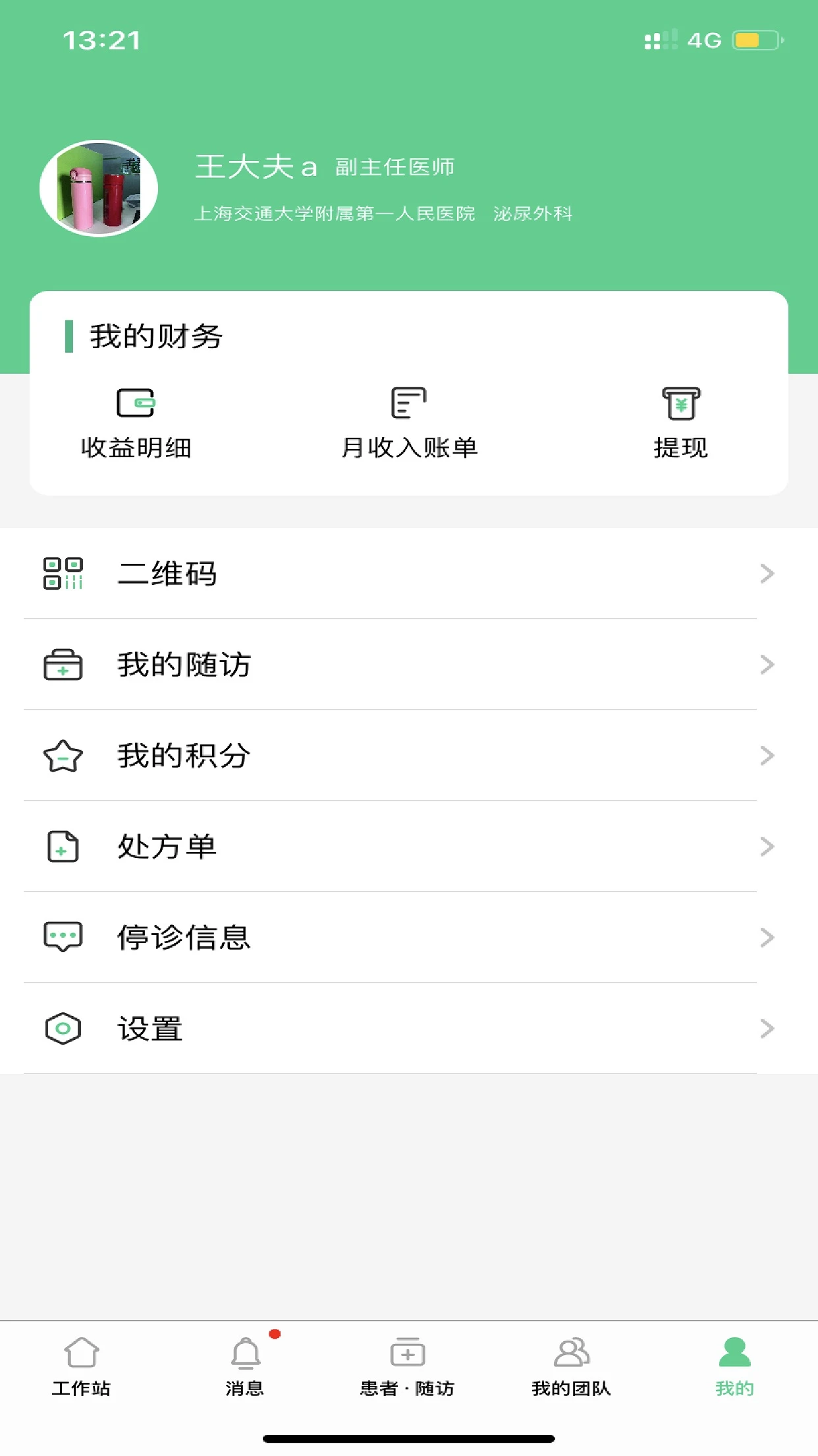 ʯҽ��Stone DoctorV12.3.46 ʯ�Ļ���ȫ������