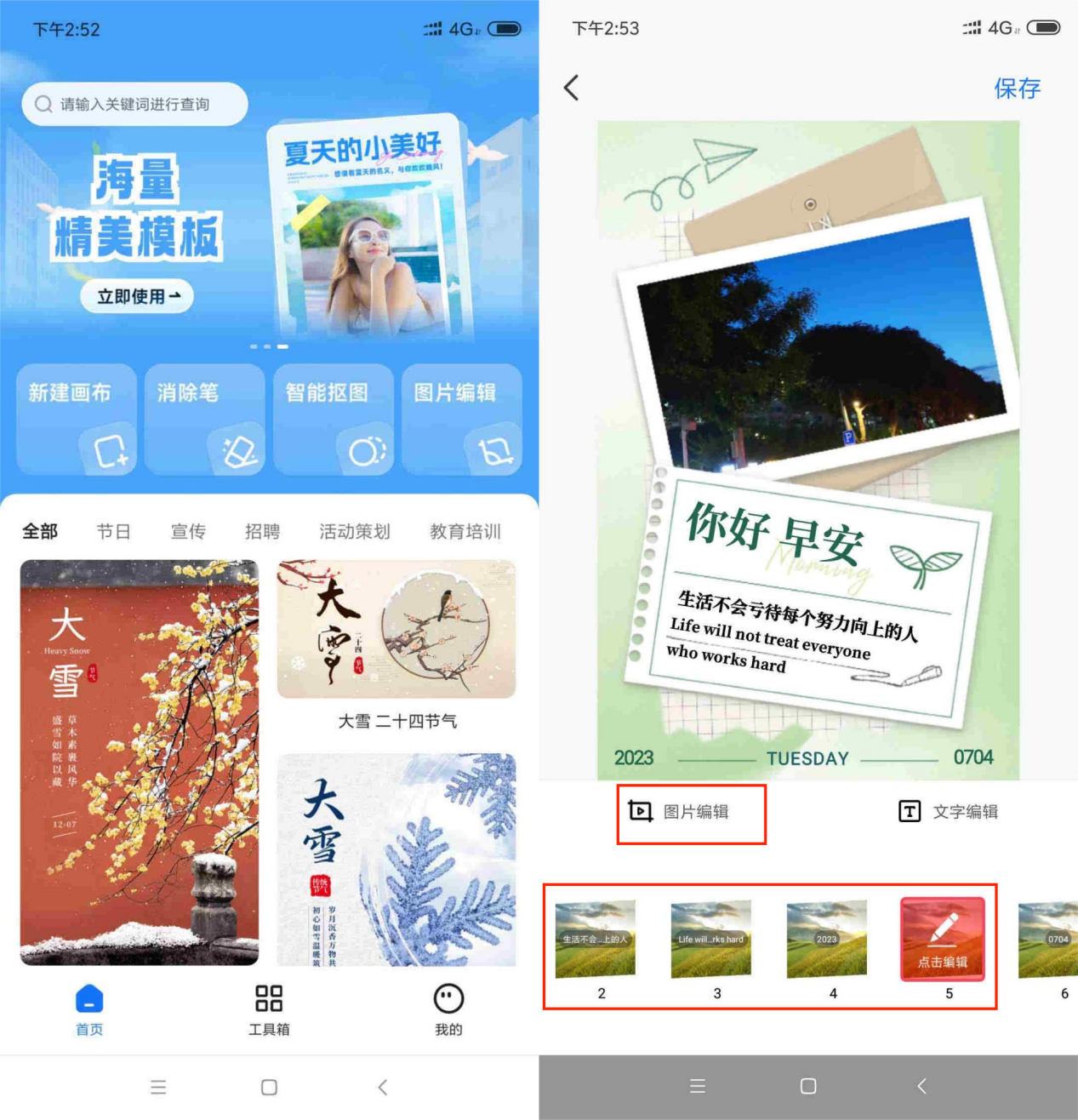 海报设计软件操作界面截图 安卓版