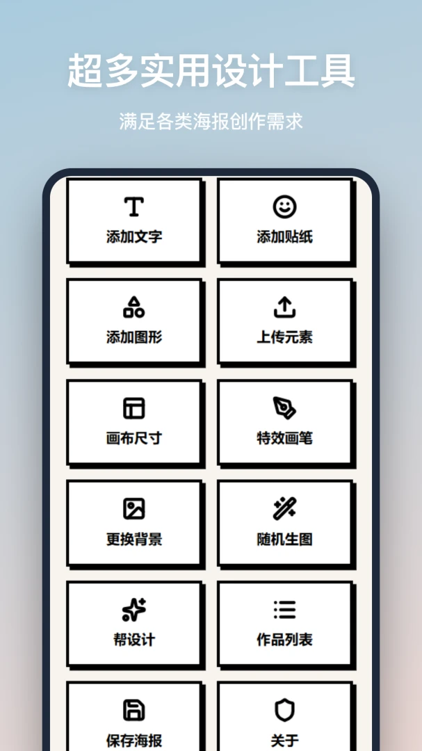 海报设计1.0.0 全能海报制作工具