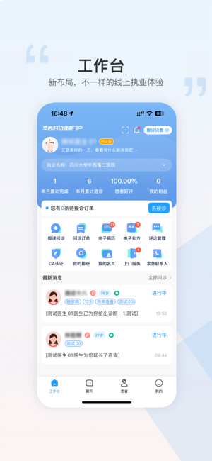 华西妇幼员工 安卓版 使用方法