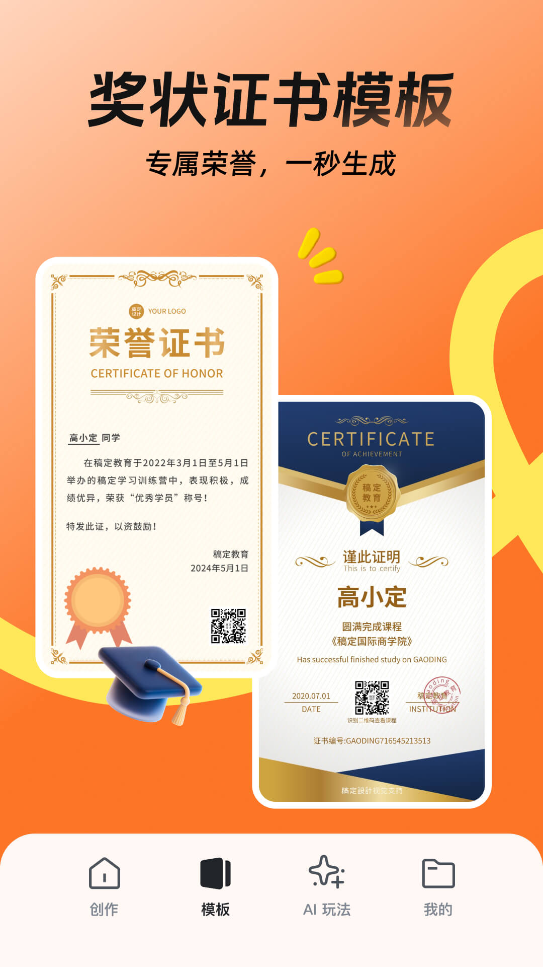 稿定设计 功能界面 截图 安卓版