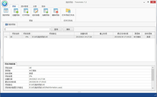Transmate 翻译软件 使用教程 截图