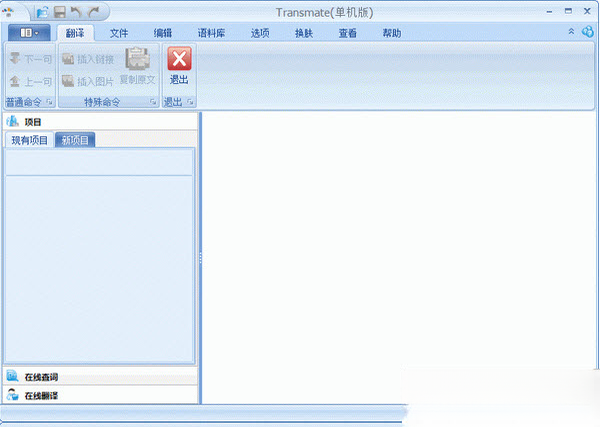 Transmate10.8.5 专业翻译辅助工具