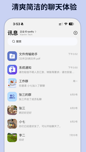 盛企讯 安卓版 下载安装教程