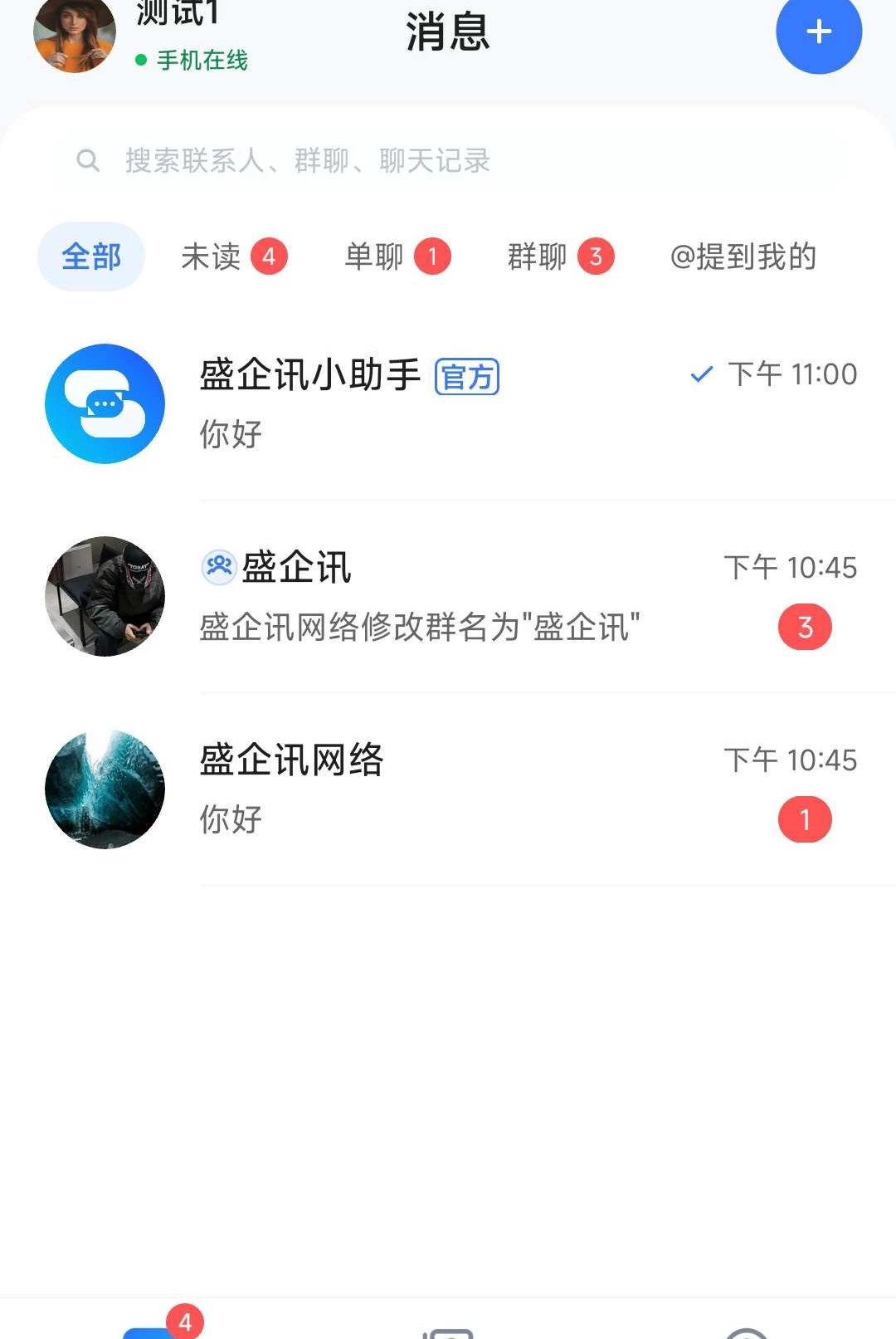 ʢ��Ѷ1.0.06 ��ҵͨѶ�칫