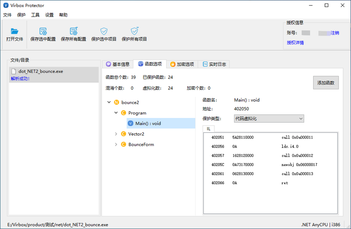 Virbox Protector1.0.0 软件保护工具