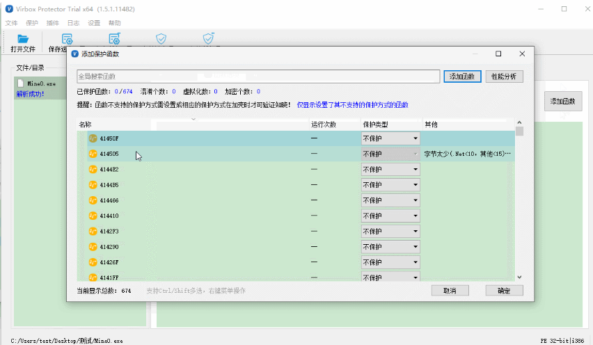 Virbox Protector1.0.0 软件保护工具