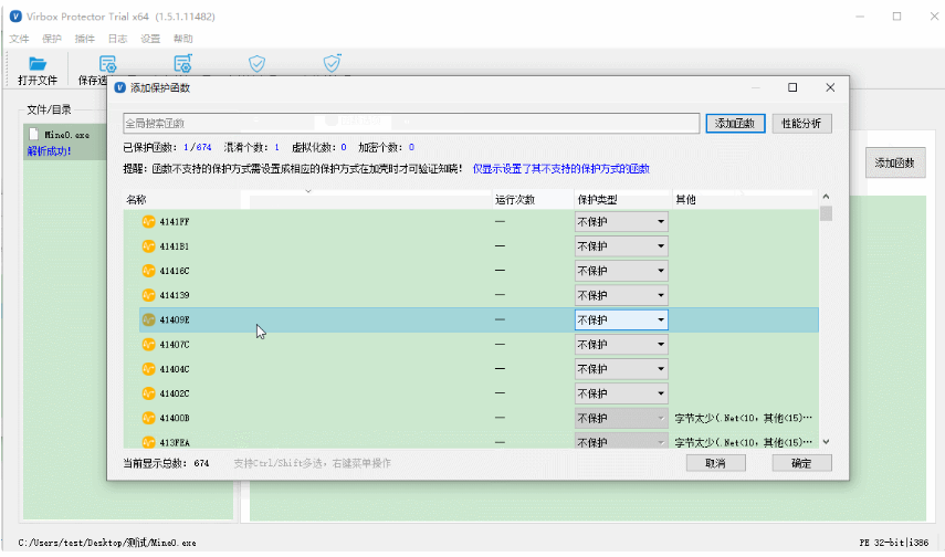Virbox Protector1.0.0 软件保护工具