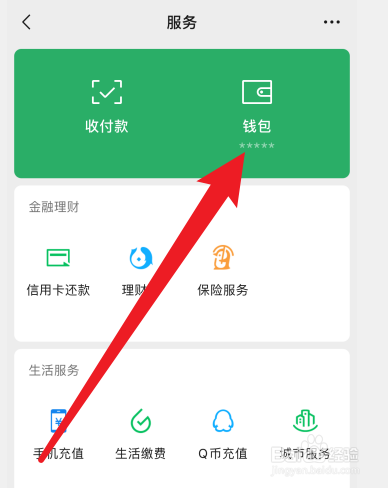 微信6.6.6内测版 支付安全 界面变化