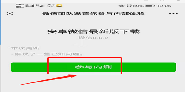 微信6.6.6内测版 安装包 下载 注意事项