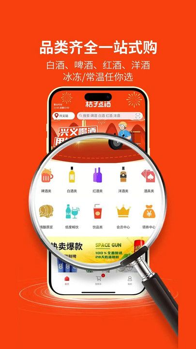 桔子点酒 安卓版 开单教程