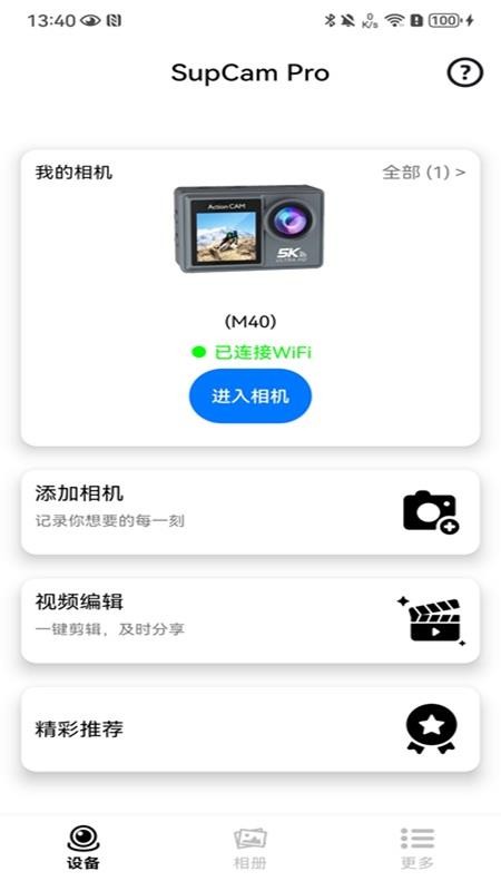 SupCam Pro 安卓版 界面截图