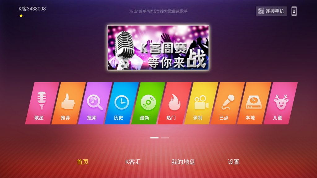 优势k歌 安卓版 演唱界面截图