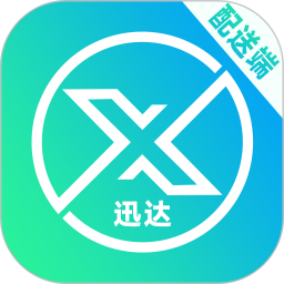 迅达配送端 安卓版 界面 截图