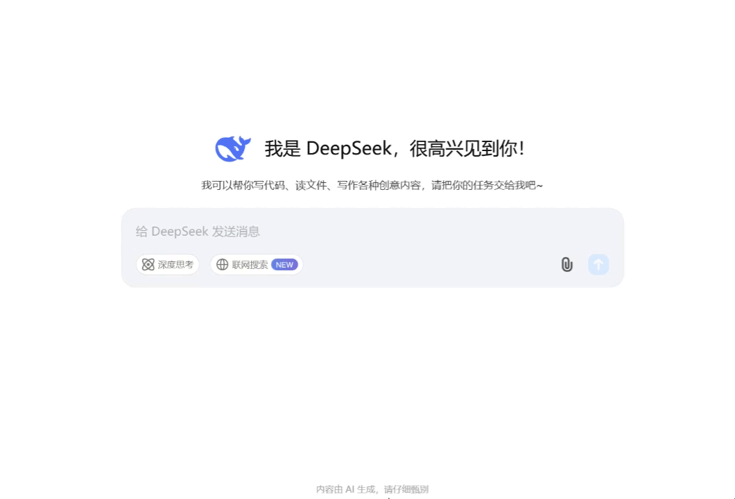 DeepSeek深度求索官网入口界面功能介绍配图