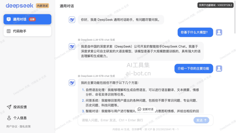 DeepSeek深度求索智能对话使用场景配图