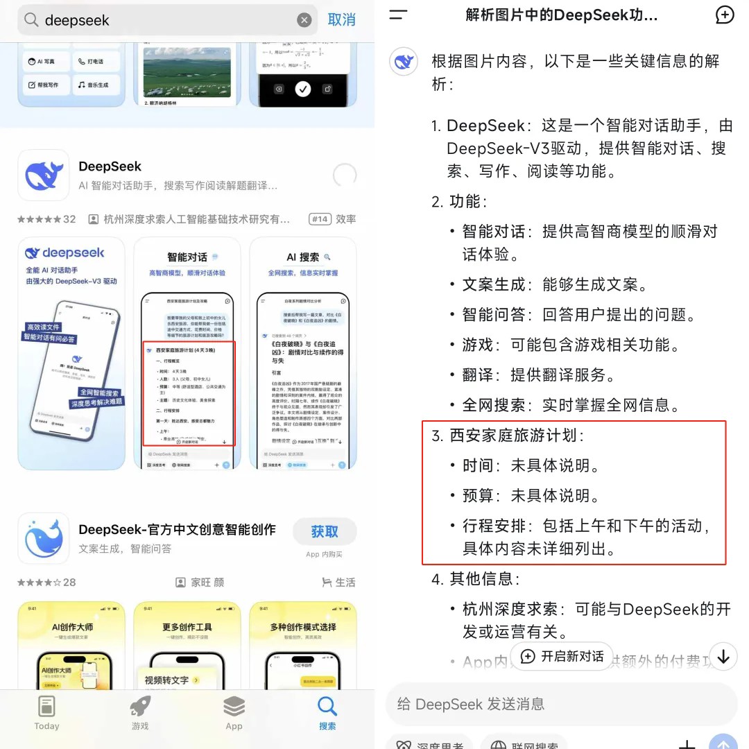 DeepSeek深度求索手机App下载页面配图