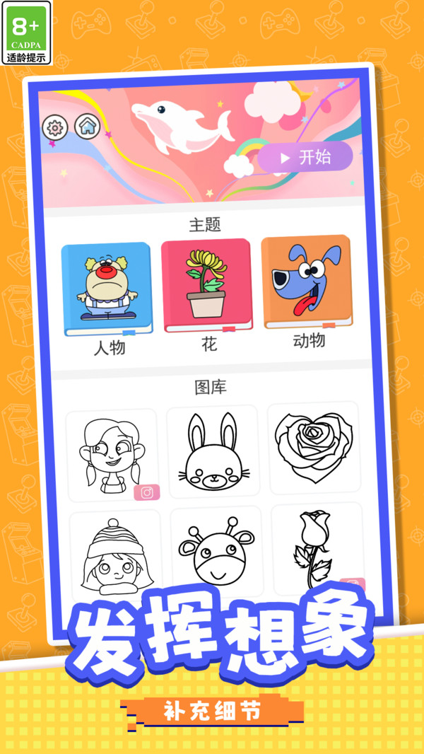 彩笔绘画宝盒 安卓版 操作界面教程