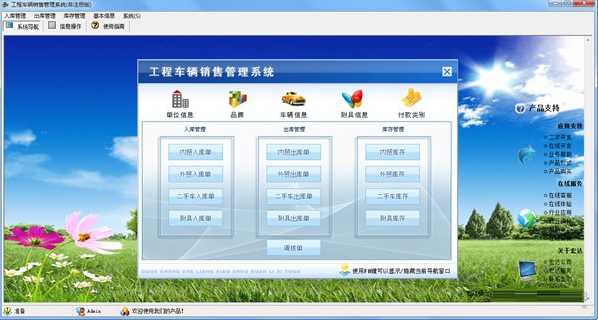 宏达电动车配件销售管理系统 安卓版 操作界面截图